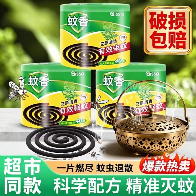 盘式灭蚊家用驱蚊防蚊艾草驱蚊香蚊香送蚊香盘无烟无味户外驱蚊器