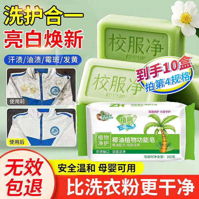 校服净肥皁洗校服去污渍神器洗衣白衣服强去黄油渍净强力儿童正品
