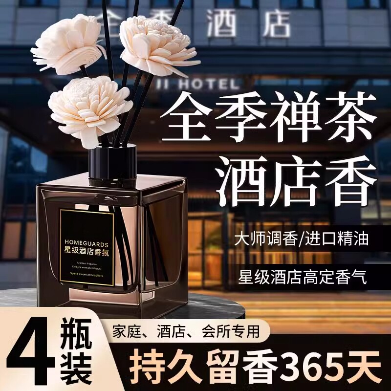 【持久留香】全季禅茶香薰家用