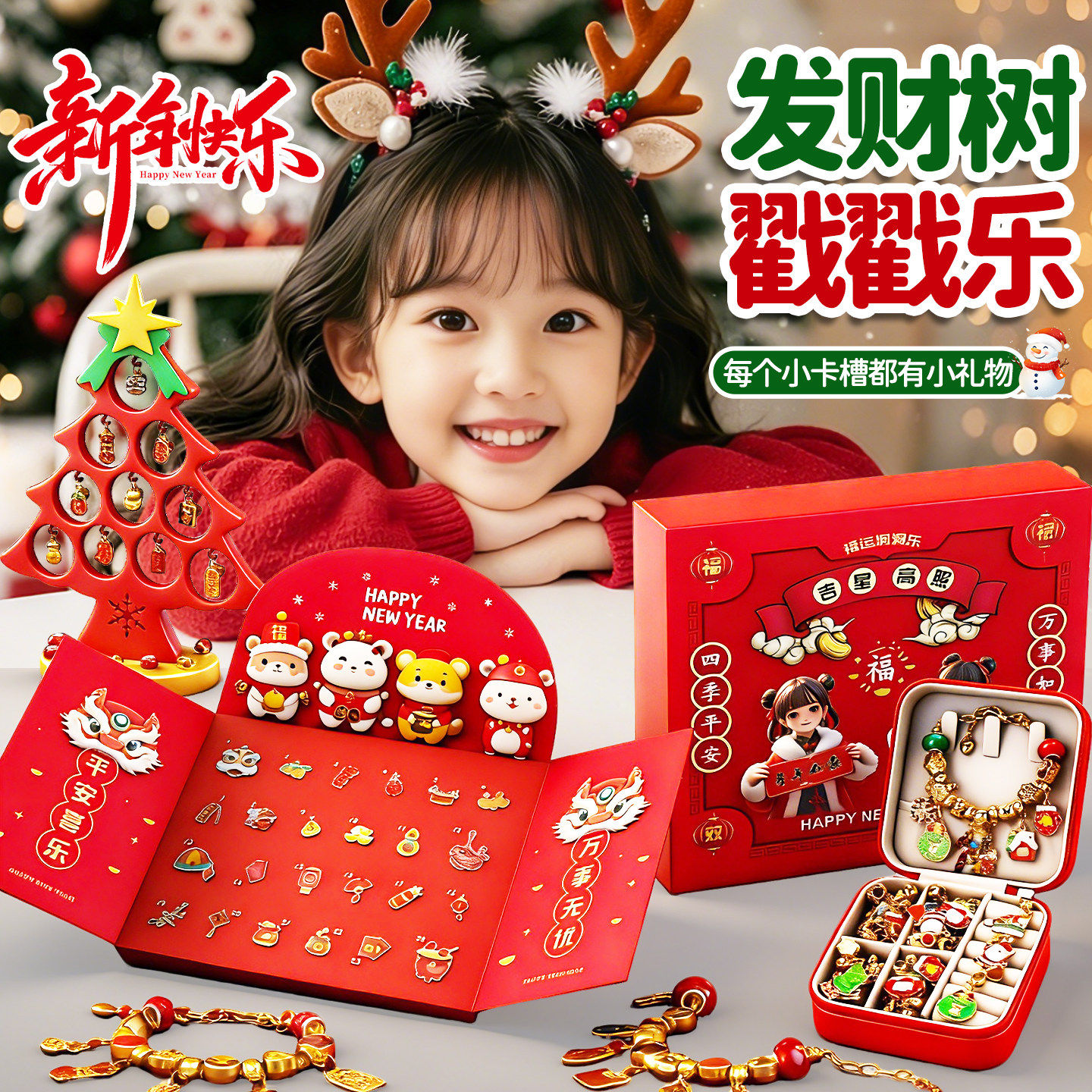 新年礼物2026新款拆拆洞洞乐盲盒儿童女孩子戳戳乐串珠手链礼盒,玩具/童车/益智/积木/模型,其它玩具,淘宝优惠券,粉丝福利购,淘宝优惠卷