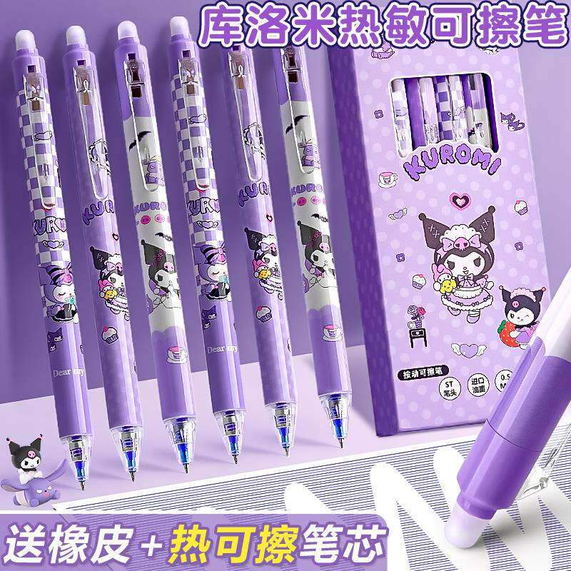 库洛米轻便中性笔可擦笔女生小学生专用卡通可爱高颜值按动笔热可