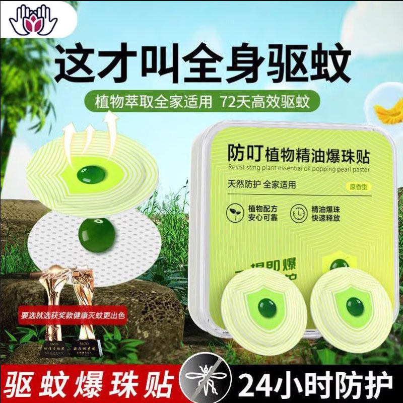户外强力爆珠驱蚊贴孕妇防蚊贴纸婴幼儿小孩神器小学生儿童专用大