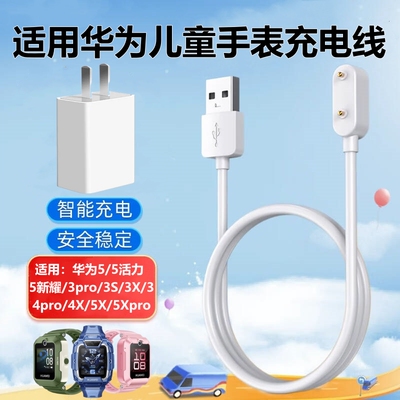 适用华为儿童充电线电话手表4X/4Pro磁吸5pro充电线3pro超能5活力