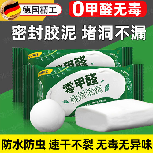 密封胶泥空调洞堵塞泥下水道缝隙封堵泥堵漏泥防水防霉堵洞口神器