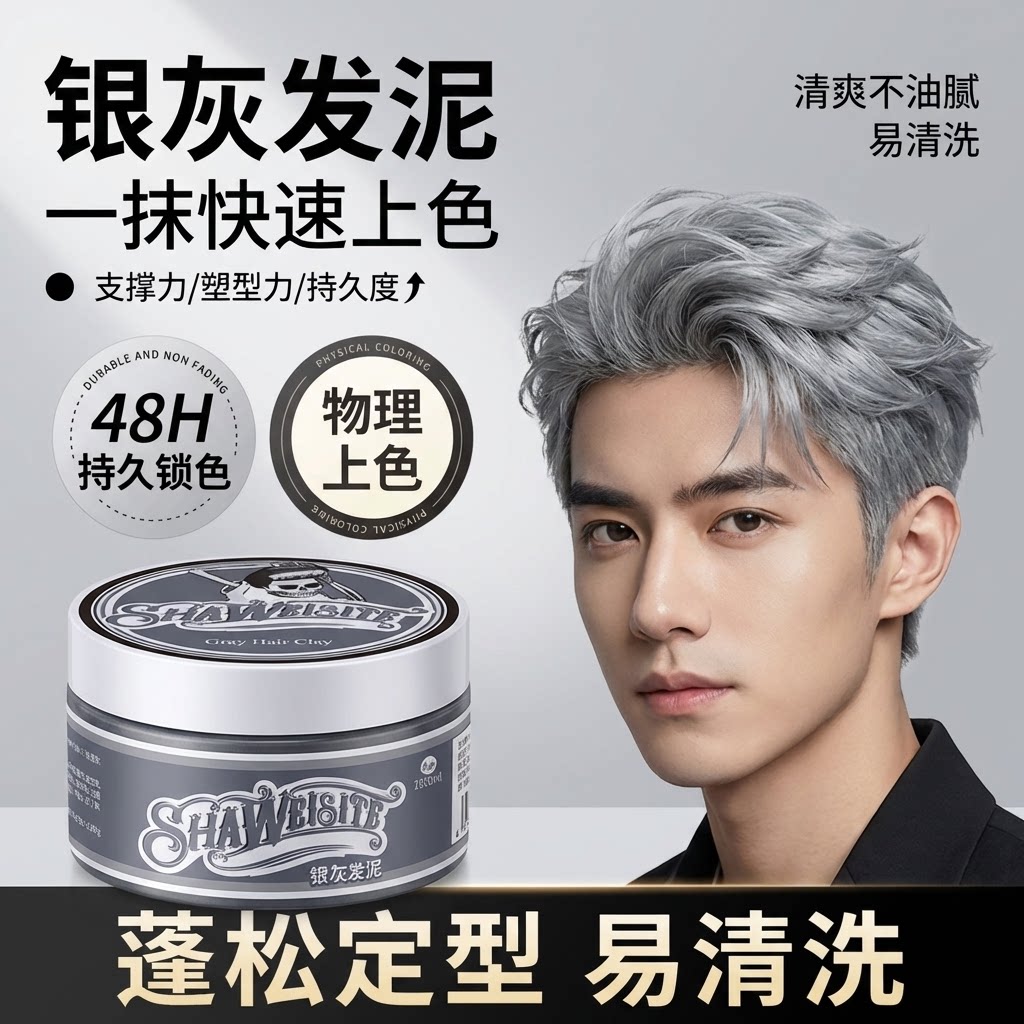 一次性染发膏喷雾染色剂神器膏黑色可洗临时植物上色彩色男披肩