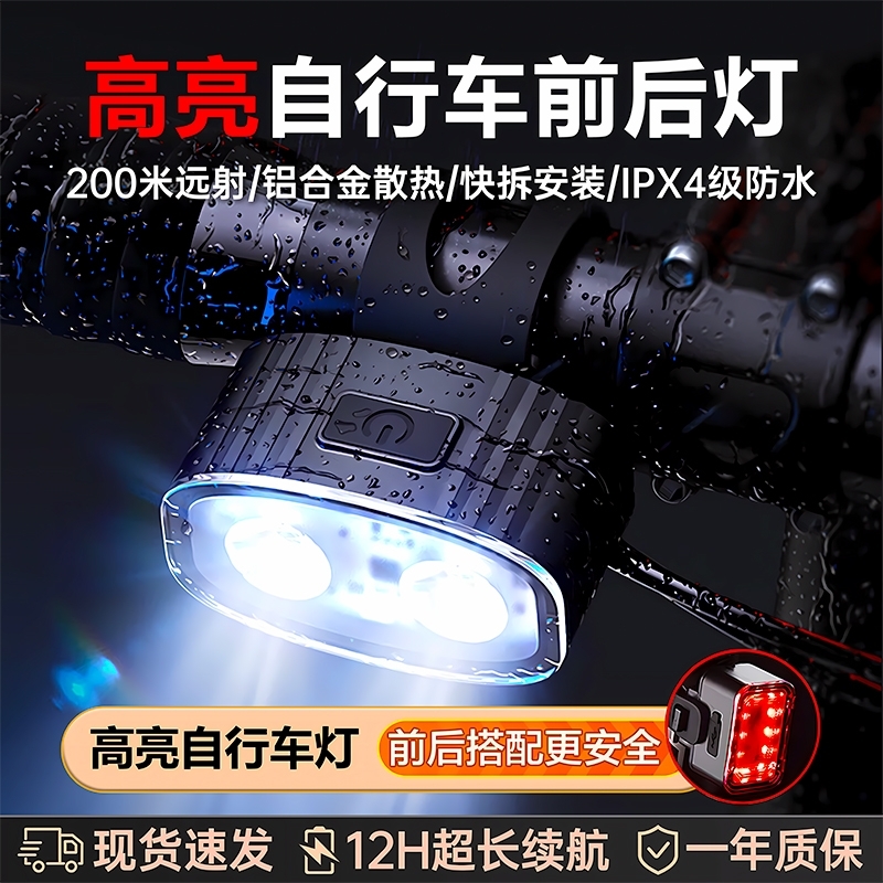 自行车灯照明前强光夜骑尾