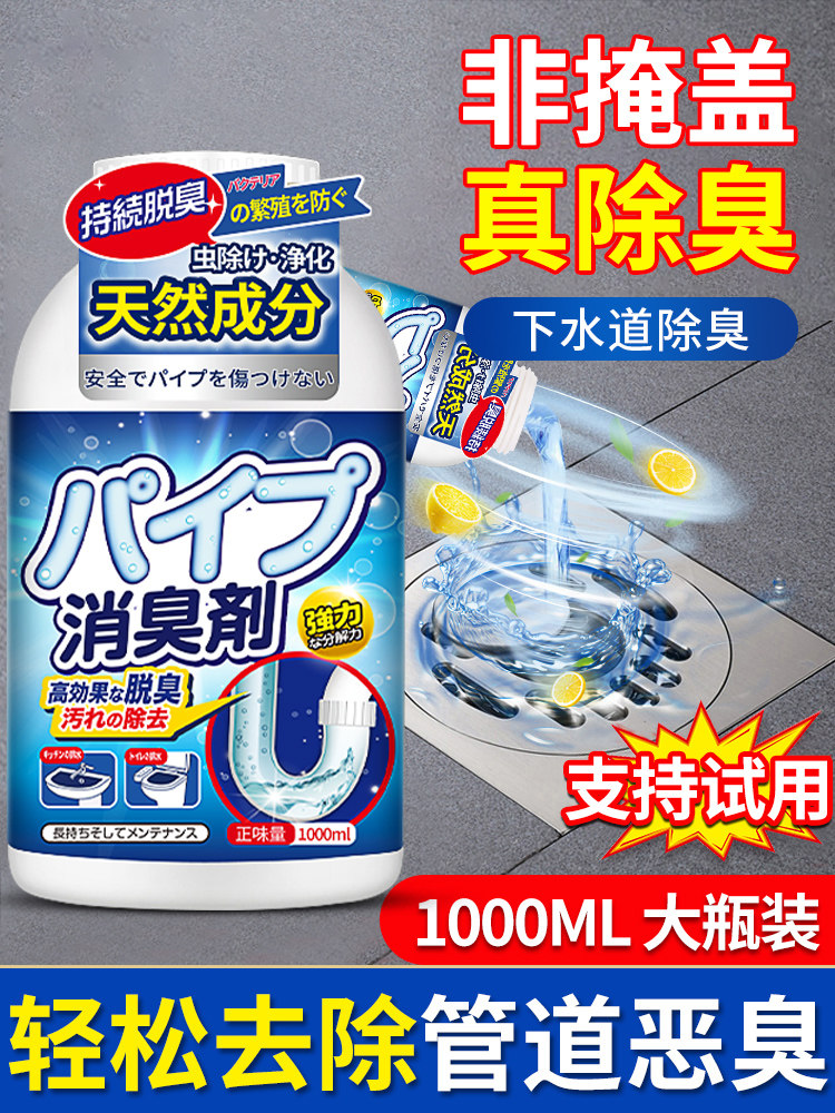 下水道除臭剂卫生间专用厨房反味厕所地漏除味管道清新