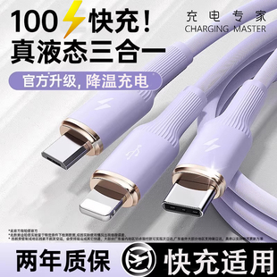 氮化镓数据线三合一充电器线液态100電超级快充三头适用于苹果华为vivo安卓一拖三Typec手机iPhon多功能车载3