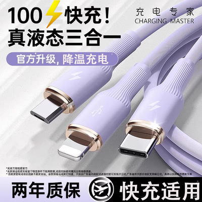 快充专用旁边安卓三合一数据线