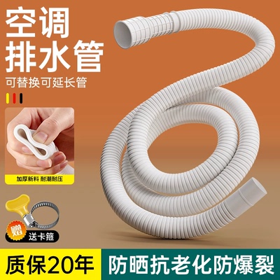 【空调排水管】延长外机抗老化