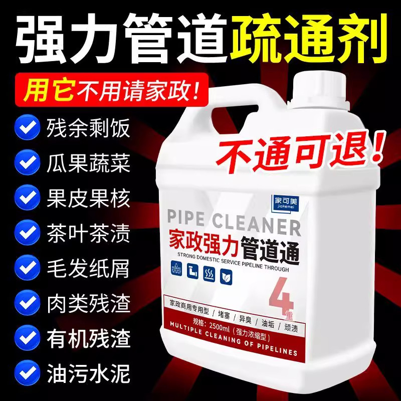 管道疏通剂卫生间厨房管道疏通马桶强力溶解油污疏通堵塞下水道壹,洗护清洁剂/卫生巾/纸/香薰,管道疏通剂,淘宝优惠券,粉丝福利购,淘宝优惠卷