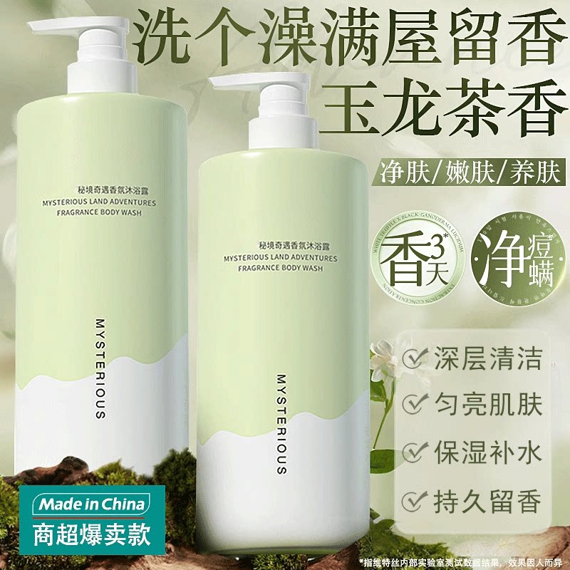 沐浴露持久留香72小时香水女男士除螨保湿乳洗发水套装官方正品牌
