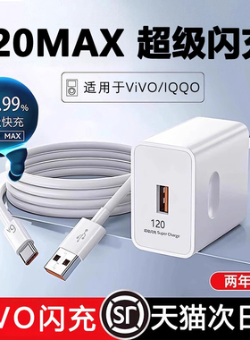 【官方正品】120超级快充适用于VIVO充电器头x200pros19套装手机充电插头neo9数据线vivo充电器原快充