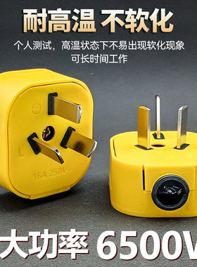 国标正品插头6500W三角包胶摔不烂纯铜大功率插头三脚16A三相插头