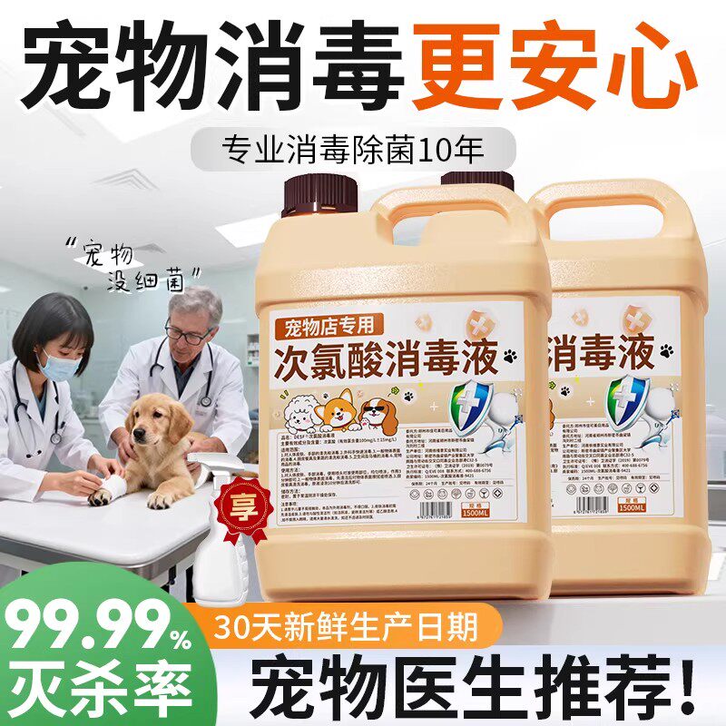 次氯酸宠物消毒液猫咪专用狗狗除臭杀菌去味喷雾藓室内环境家用%