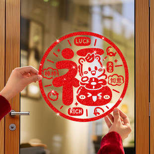 元旦新年福字窗花2026新款橱窗贴马年装饰春节过年玻璃门贴纸静电