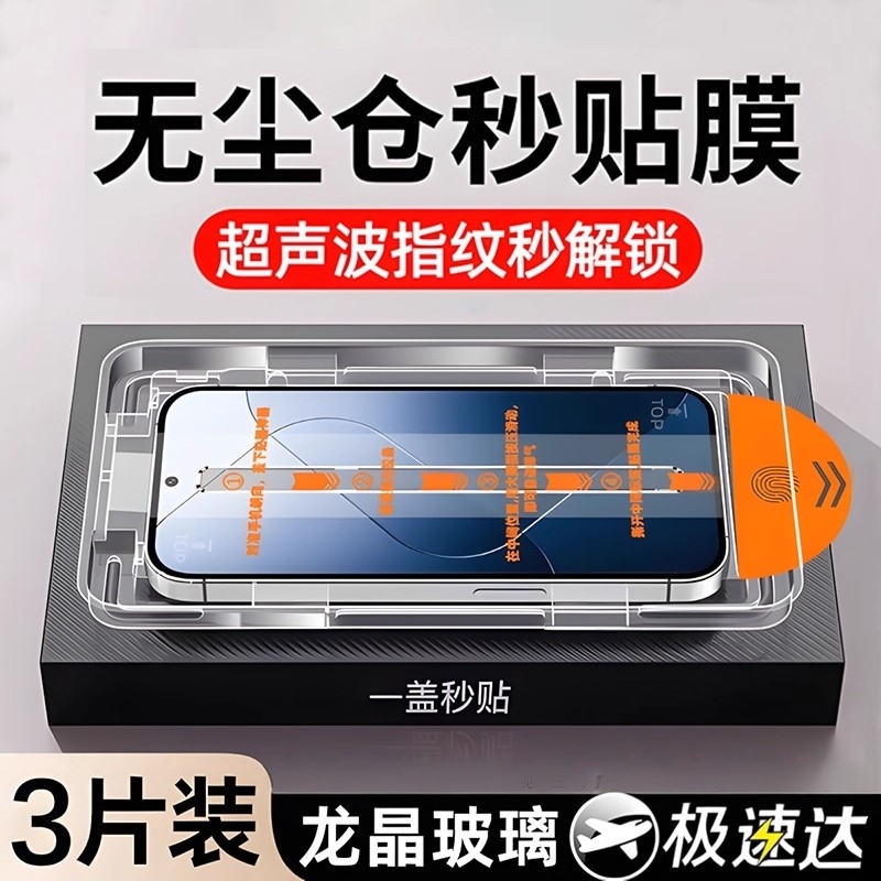 【无尘速贴】超清全包手机钢化膜