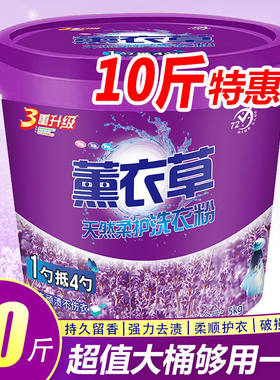 【50斤大桶】薰衣草留香洗衣粉