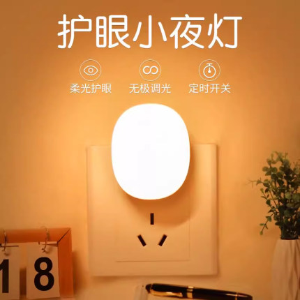夜间小夜灯插座床头台灯喂奶护眼插电款卧室伴睡眠灯遥控柔光夜灯