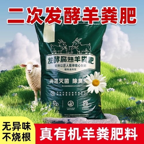 羊粪发酵有机肥料蔬菜专用花肥