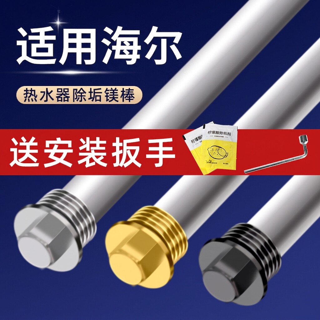 适用于海尔电热水器专用镁棒40/50/60升/80L污水除垢牺牲阳极镁棒