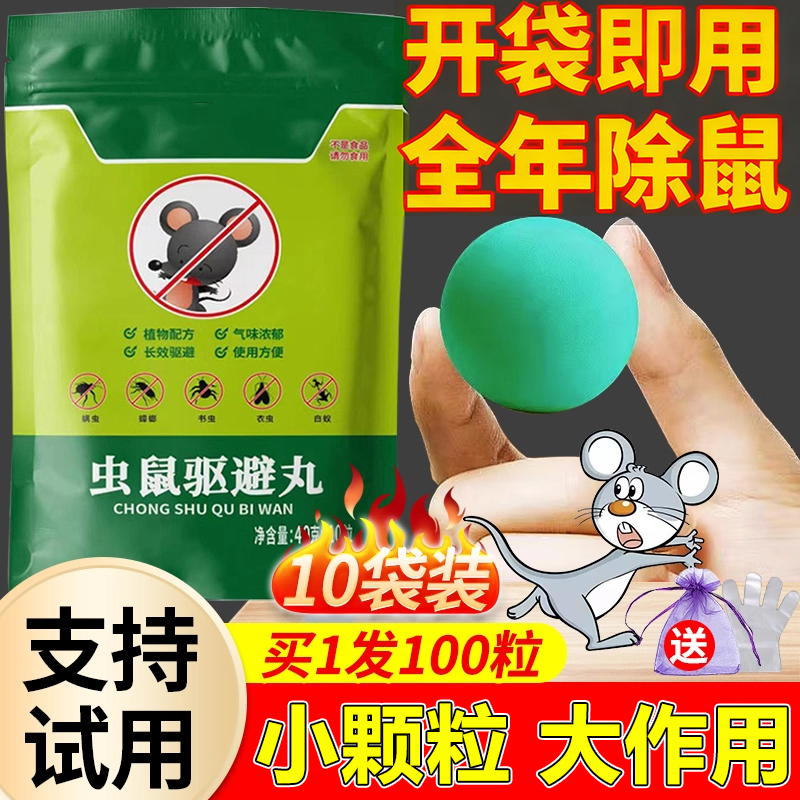 老鼠驱赶神器樟脑丸驱捕鼠臭丸药防灭老鼠家用特效室内全窝端克星