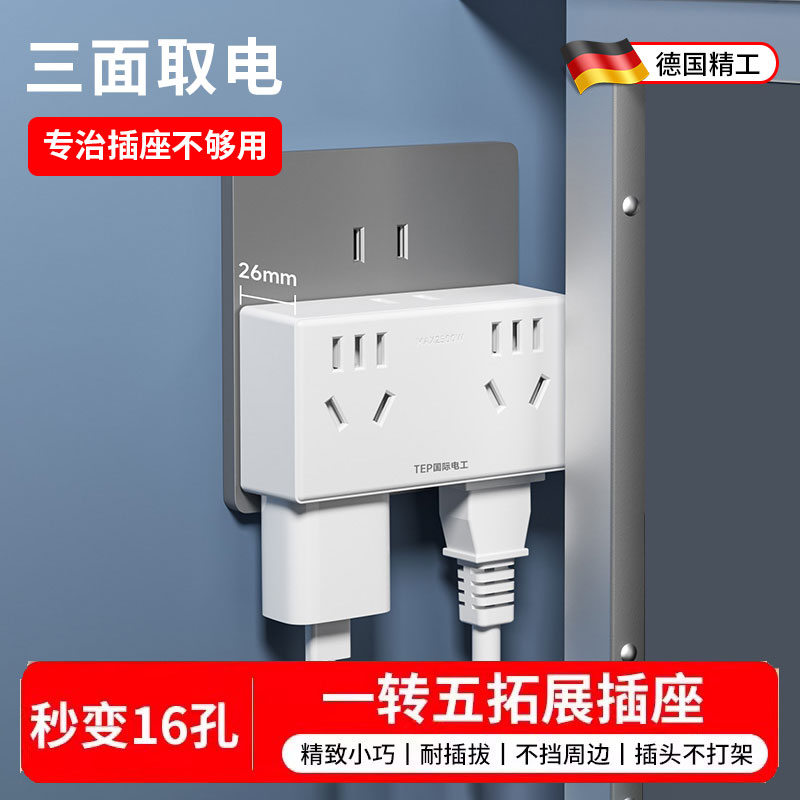 【三面取电】插座转换器