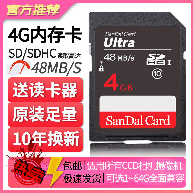 原装SD卡4G数码相机卡高速 16g存储卡导航sd大卡2g内存卡8G车载卡