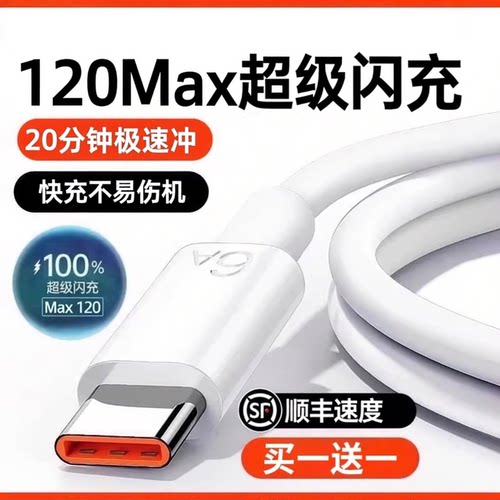 【3C认证】120原配超级闪充