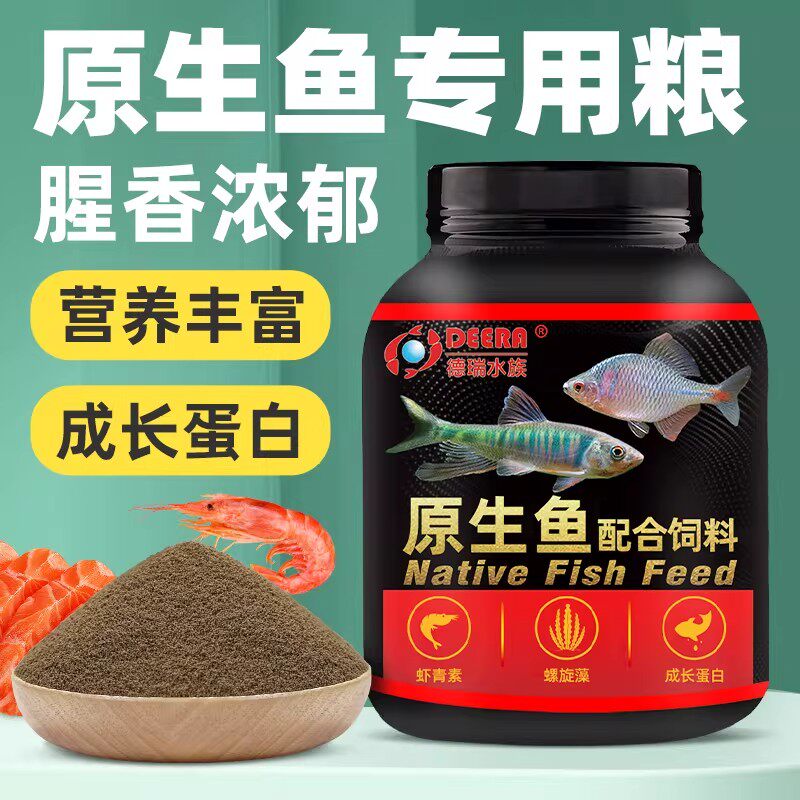 原生鱼饲料鳑鲏溪流溪石斑鱼长宽鳍小型鱼马口专用鱼食白条鱼粮