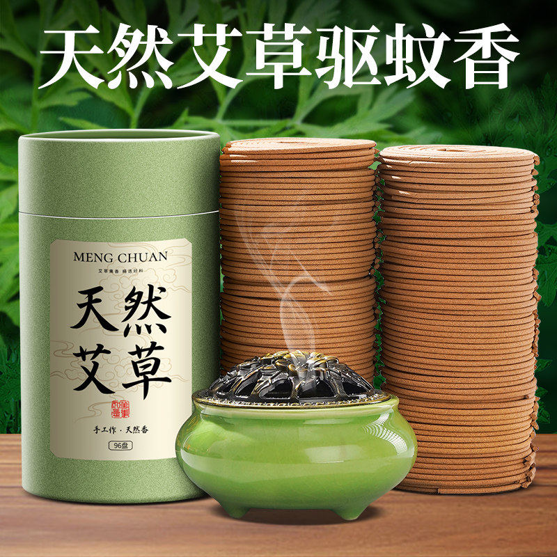 艾草蚊香檀香熏香家用房间户外庭院艾叶强力驱蚊香婴儿童孕妇专用