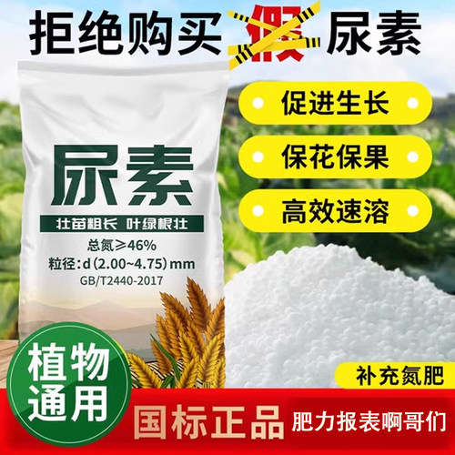 高氮量尿素肥料农用蔬菜专用肥