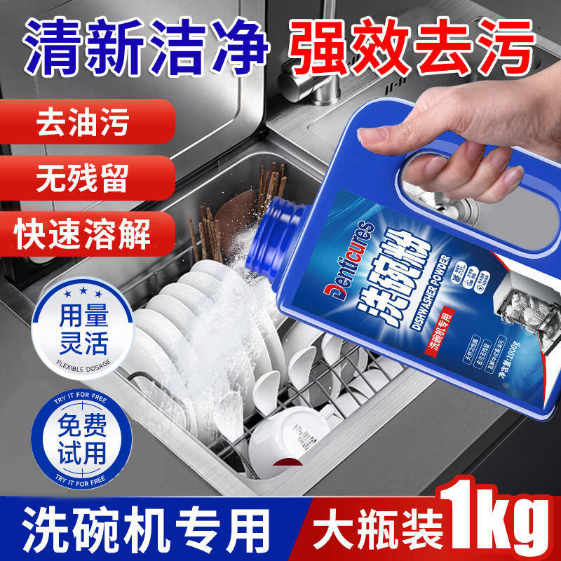 洗碗粉洗碗机专用洗涤剂清洗剂洗碗盐方太西门子软水盐光亮漂洗剂