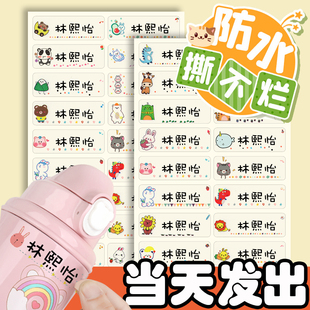 姓名贴幼儿园入园准备用品防水防撕贴纸儿童小学生标签宝宝名字贴
