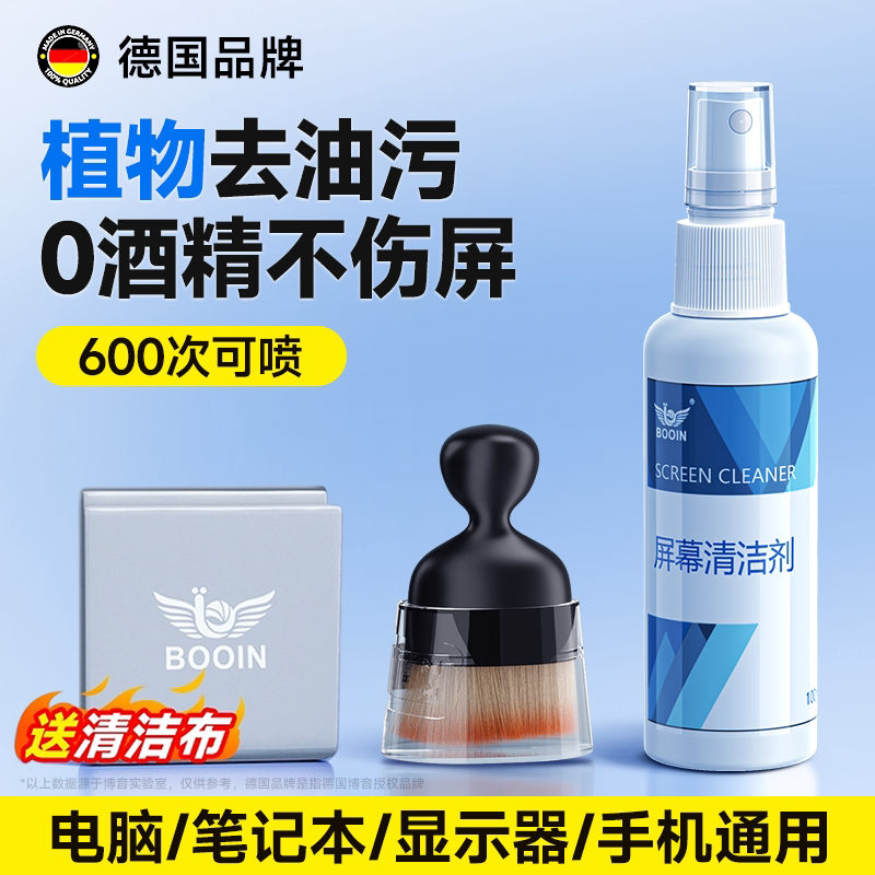屏幕清洁剂电脑笔记本清洗液套装博音适用于苹果macbook手机清理液电视机液晶屏显示器专用平板喷雾擦屏神器