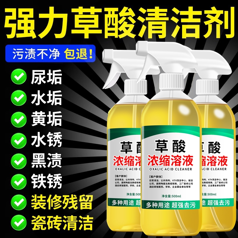 【强力去污】草酸清洁剂厕所瓷砖