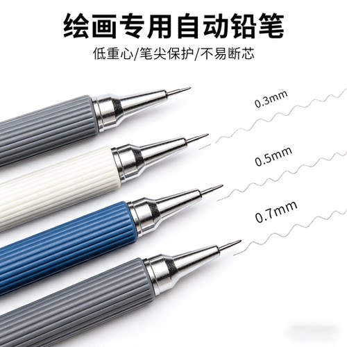 【素描绘画不易断】绘画自动铅笔