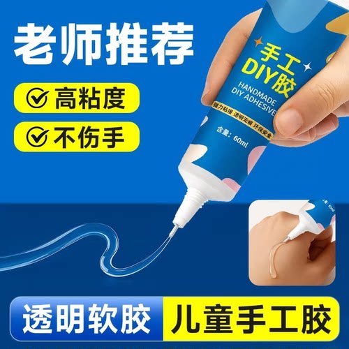 【速干强力】手工胶水专用软胶