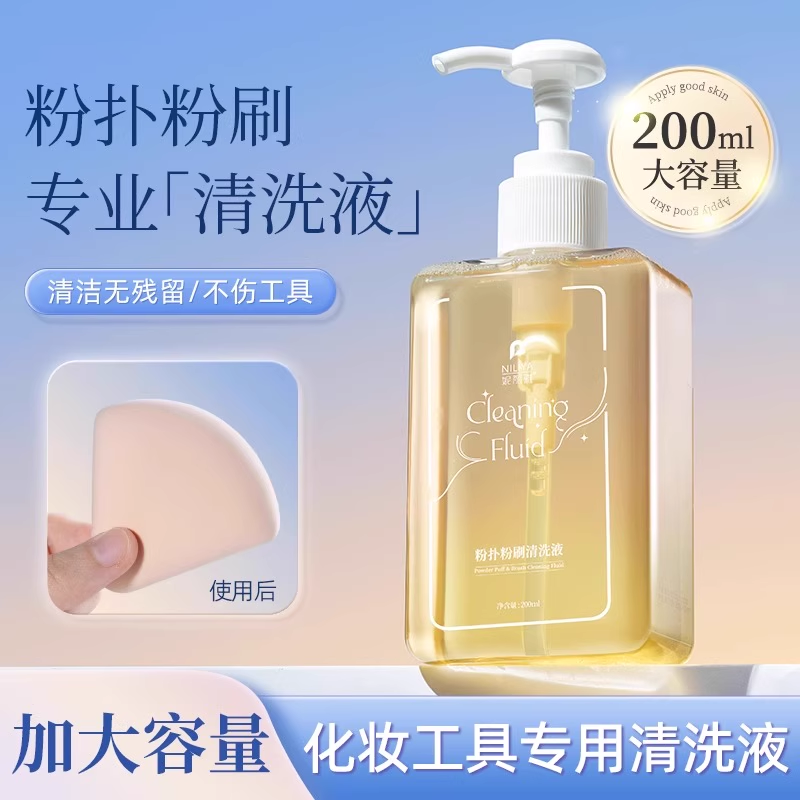 【温和护肤】粉扑清洗剂化妆刷子