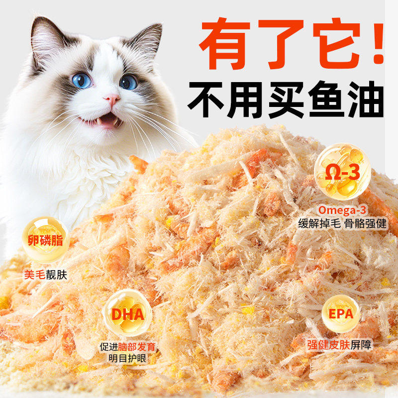 【不怕掉毛】蛋黄磷虾肉松猫咪宠物零食猫粮伴侣营养发腮挑食克星,宠物/宠物食品及用品,猫冻干零食,淘宝优惠券,粉丝福利购,淘宝优惠卷