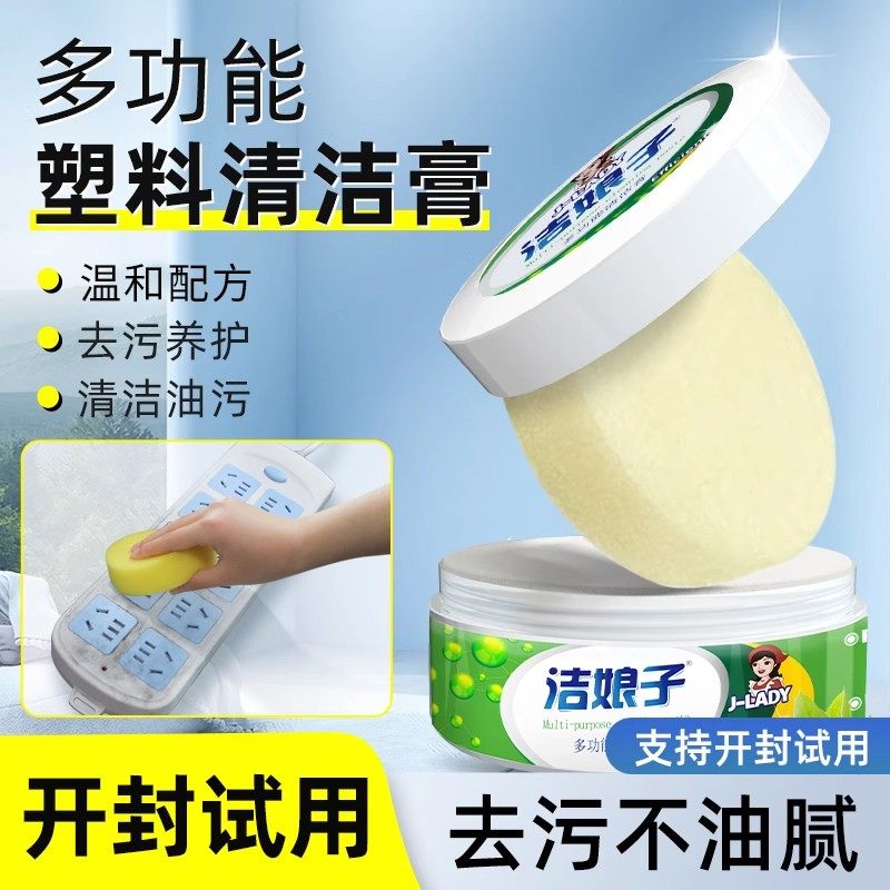 塑料去污膏多功能白色电器开关面板外壳去黄清洁膏翻新除垢清洗剂,洗护清洁剂/卫生巾/纸/香薰,多用途清洁剂,淘宝优惠券,粉丝福利购,淘宝优惠卷