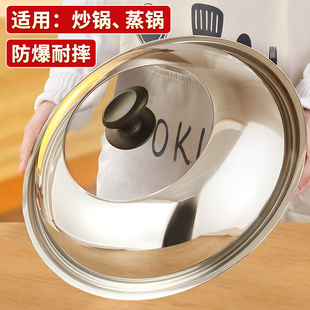 锅盖家用不锈钢锅盖万能通用可视透明炒菜锅蒸锅铁锅盖28-30-32cm