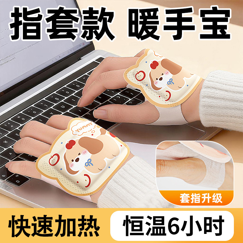 【持久恒温】暖手宝自发热