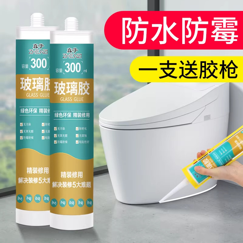 玻璃胶防水防霉厨卫超强力瓷白透明马桶底部密封胶专用封边美容胶