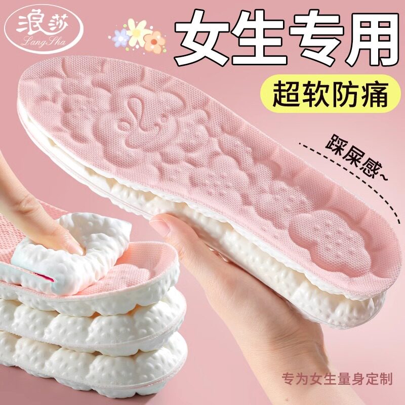 女生专用鞋垫运动减震吸汗防臭超软防痛久站不累脚踩屎感加厚不塌