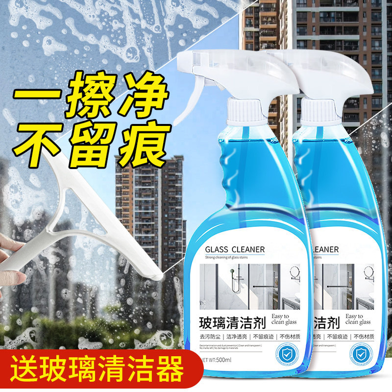 玻璃清洁剂擦玻璃水家用擦窗清理保洁专用水垢清洗强力去污洗窗户