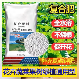 氮磷钾三元复合肥有机肥花肥花卉绿植蔬菜果树专用肥通用水溶肥料