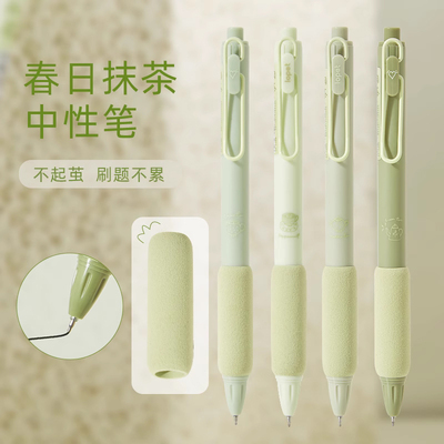 【日本】初中生专用高颜值中性笔