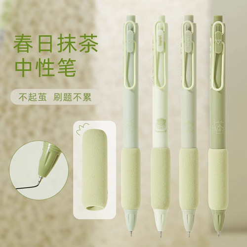 【日本】初中生专用高颜值中性笔
