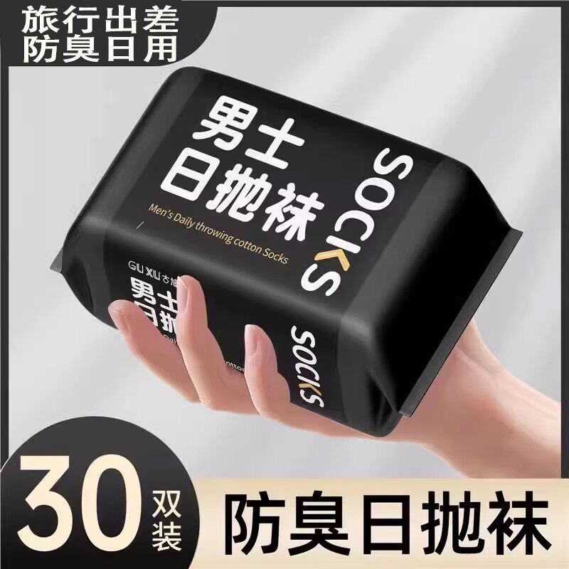 一次性袜子纯棉男士旅行日抛秋冬季男款懒人加厚防臭吸汗旅游中筒